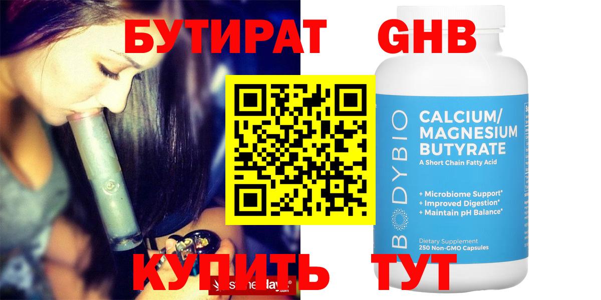 Архангельск  БУТИРАТ 99%  БУТИРАТ  Вход с VPN 