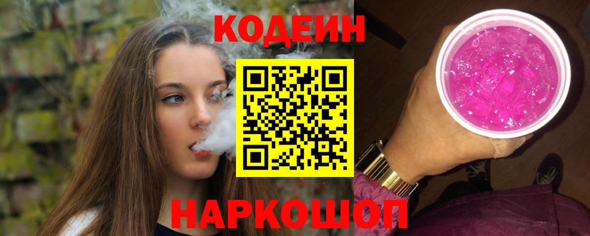 Архангельск  Кодеин напиток Lean (лин)  Вход с VPN  Codein напиток Lean (лин) 