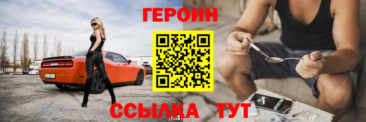 ГЕРОИН VHQ Архангельск