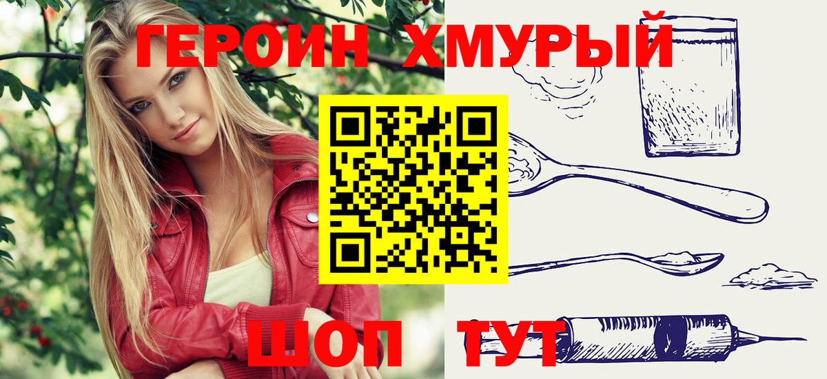 Архангельск  ГЕРОИН хмурый  ГЕРОИН  Вход с VPN 