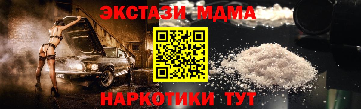 MDMA  МДМА молли  Вход с VPN  Архангельск 