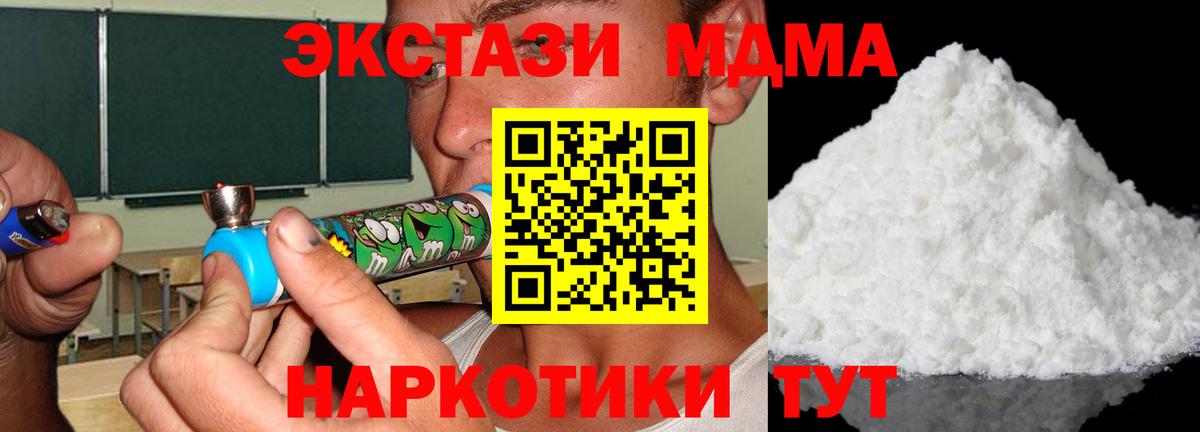 MDMA кристаллы Архангельск